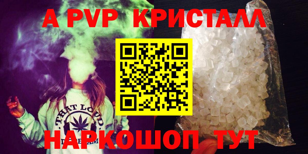 Alpha PVP кристаллы Киселёвск