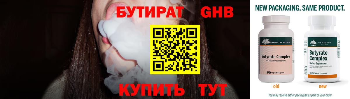 Бутират бутик  Вход с VPN  Киселёвск 