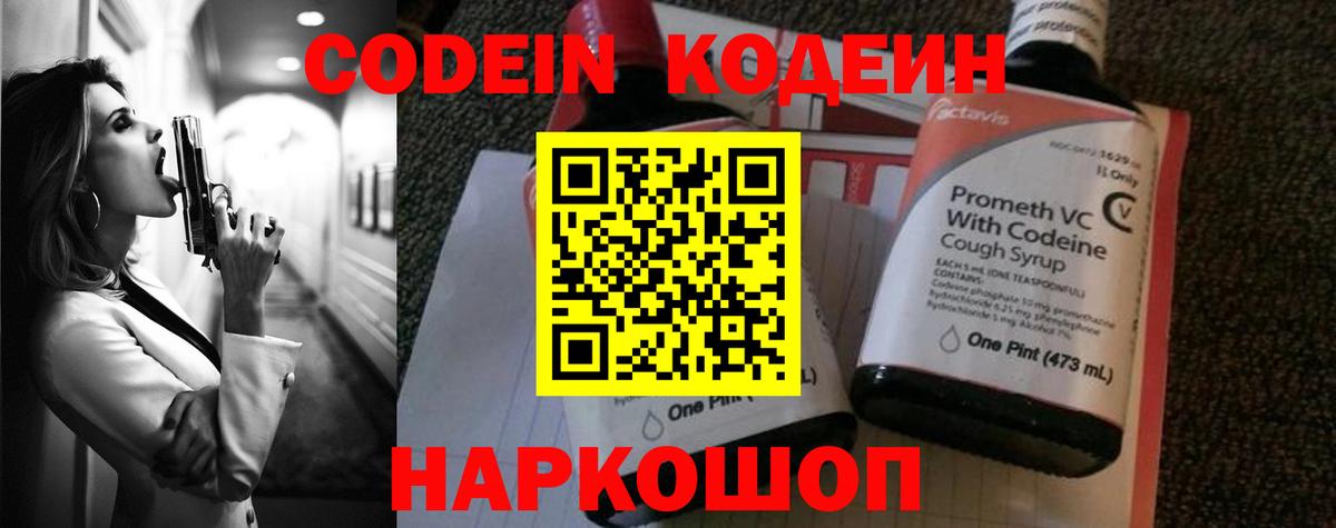 Киселёвск  Codein напиток Lean (лин)  Вход с VPN  Кодеиновый сироп Lean напиток Lean (лин) 