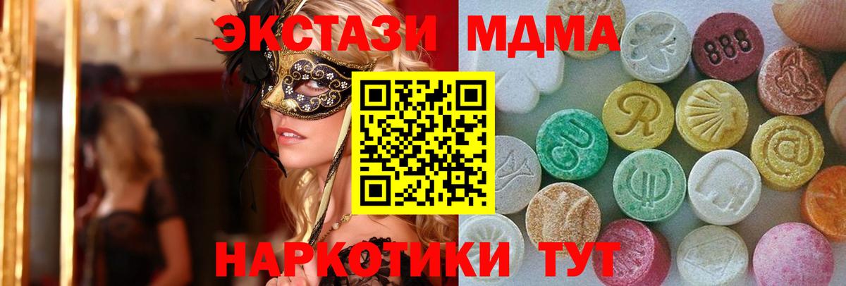 Экстази 280 MDMA Киселёвск