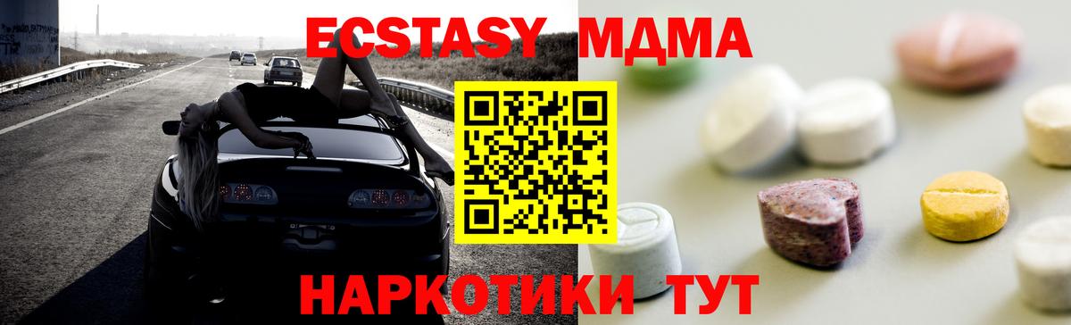 Экстази  Экстази 280мг  Вход с VPN  Экстази 280 MDMA  Киселёвск 