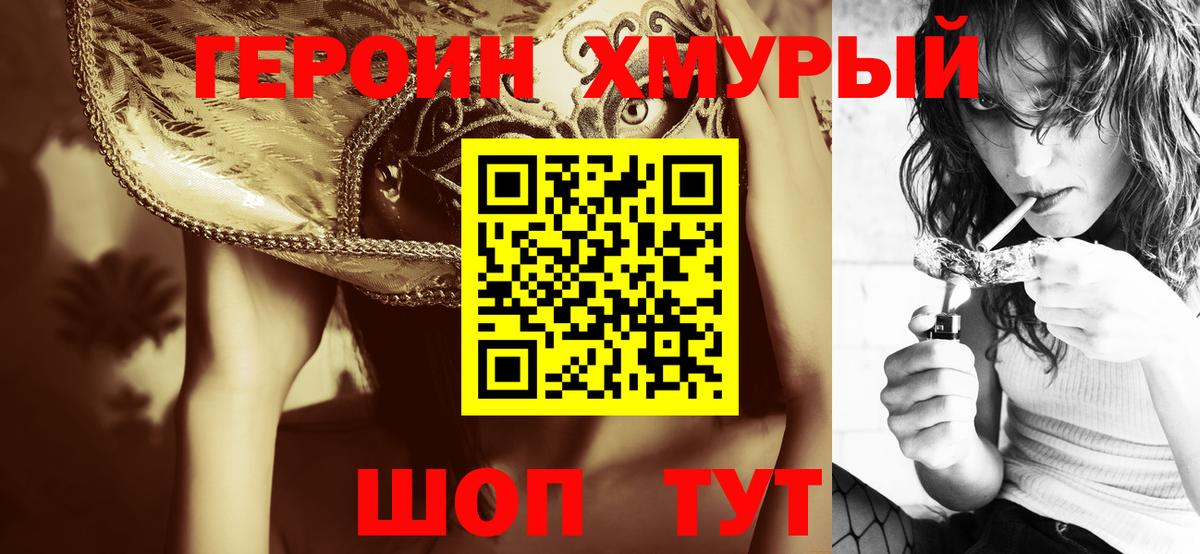 Героин Heroin  Вход с VPN  Героин  Киселёвск 