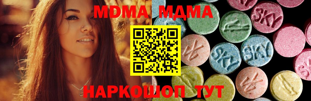 МДМА кристаллы Киселёвск