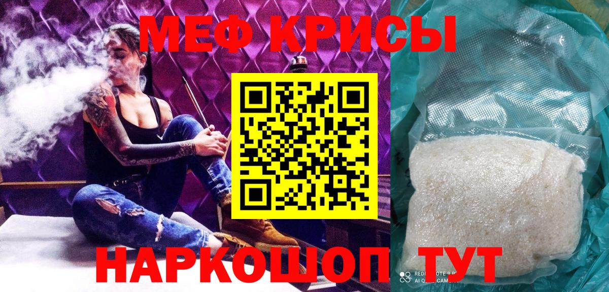 Меф мяу мяу  Киселёвск